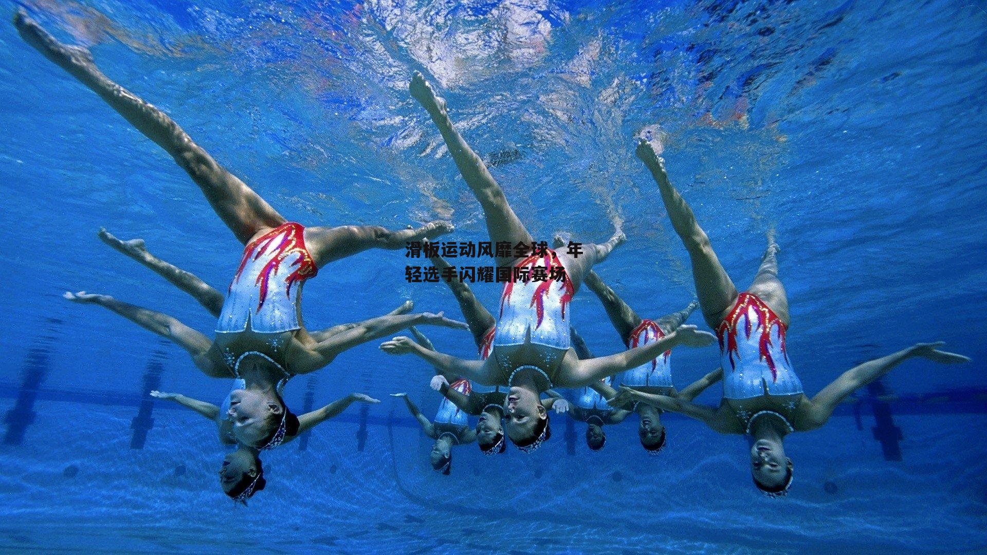 滑板运动风靡全球,年轻选手闪耀国际赛场