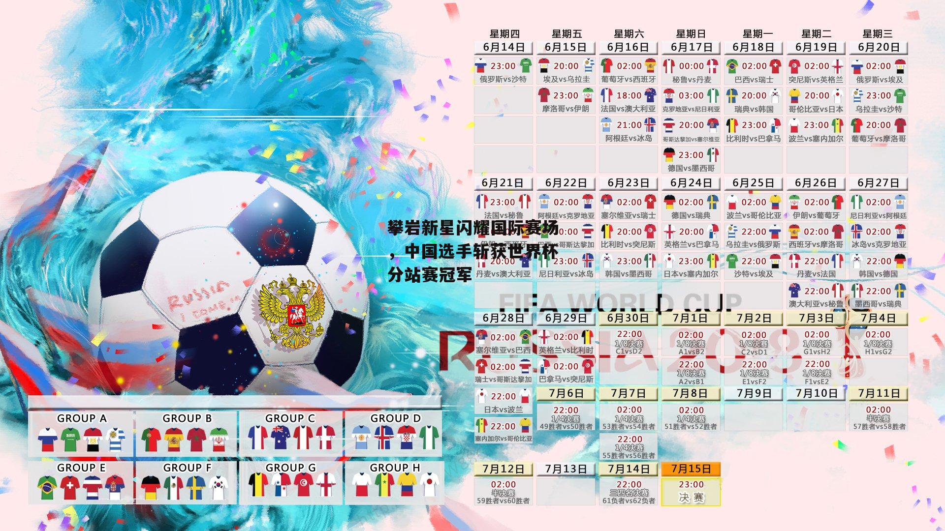 攀岩新星闪耀国际赛场,中国选手斩获世界杯分站赛冠军