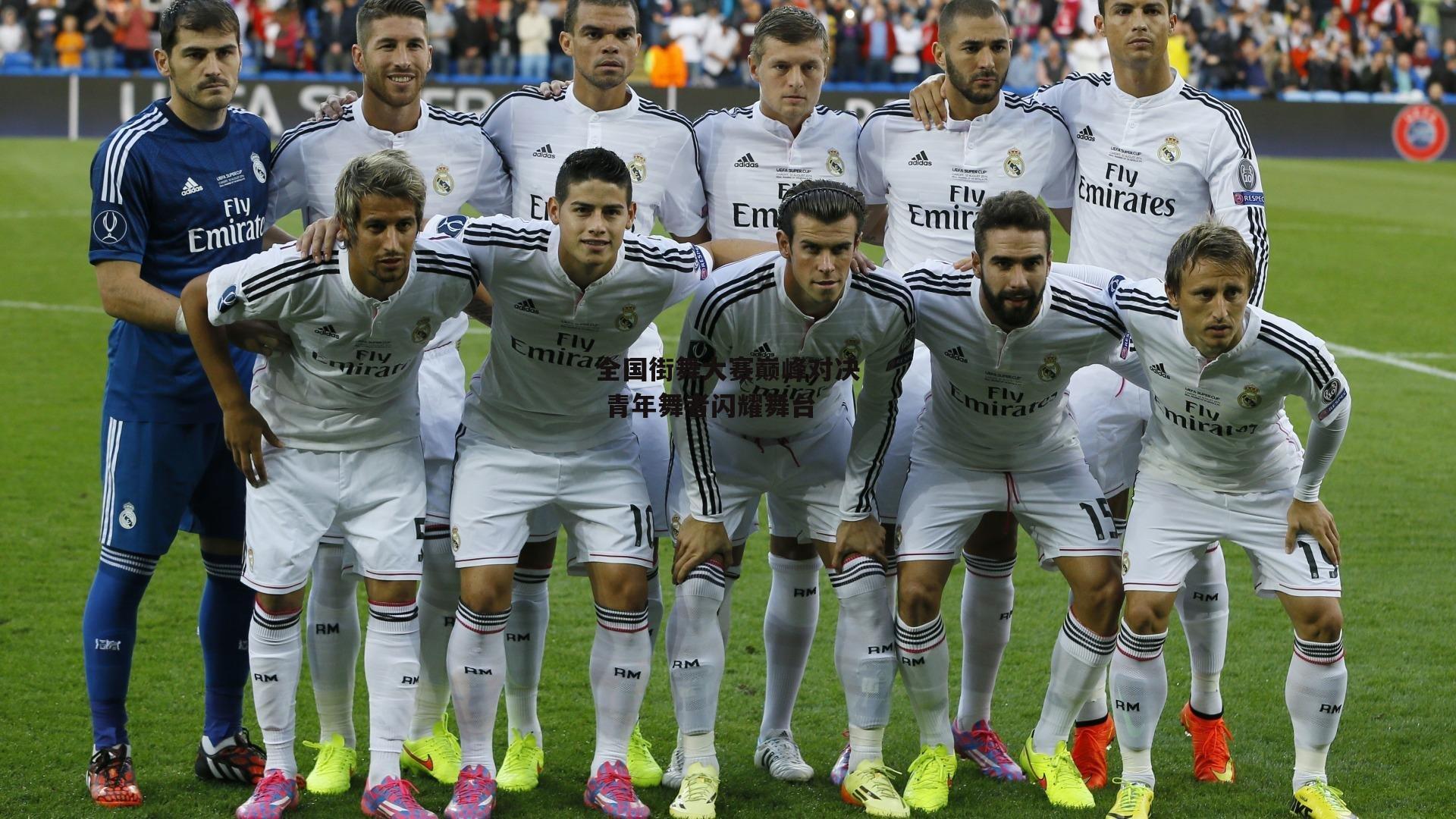 全国街舞大赛巅峰对决 青年舞者闪耀舞台