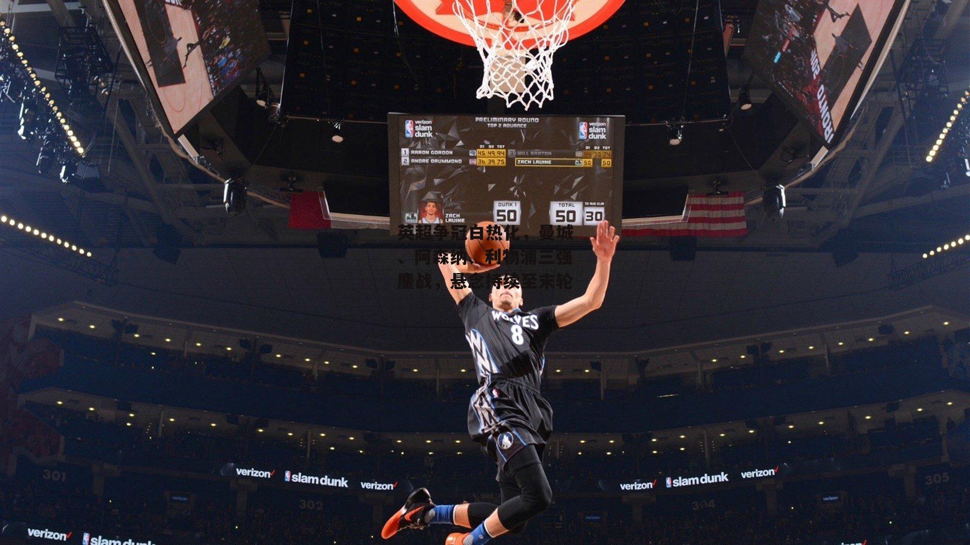 英超争冠白热化,曼城、阿森纳、利物浦三强鏖战,悬念持续至末轮